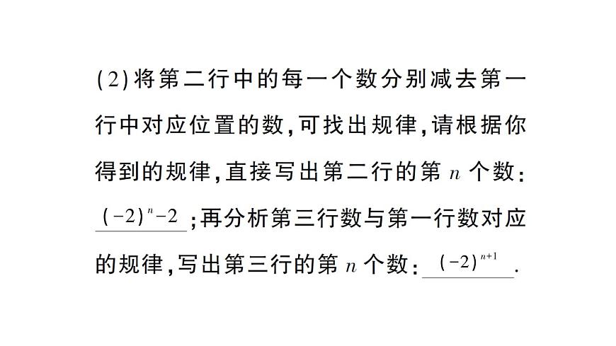 初中數(shù)學(xué)新華東師大版七年級上冊第二章 整式及其加減專題四 規(guī)律探究作業(yè)課件（2024秋）第3頁