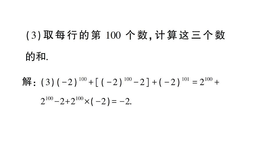 初中數(shù)學(xué)新華東師大版七年級上冊第二章 整式及其加減專題四 規(guī)律探究作業(yè)課件（2024秋）第4頁