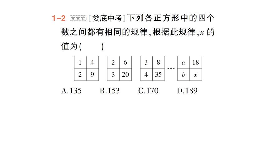 初中數(shù)學(xué)新華東師大版七年級上冊第二章 整式及其加減專題四 規(guī)律探究作業(yè)課件（2024秋）第7頁