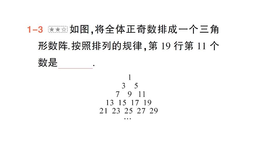 初中數(shù)學(xué)新華東師大版七年級上冊第二章 整式及其加減專題四 規(guī)律探究作業(yè)課件（2024秋）第8頁