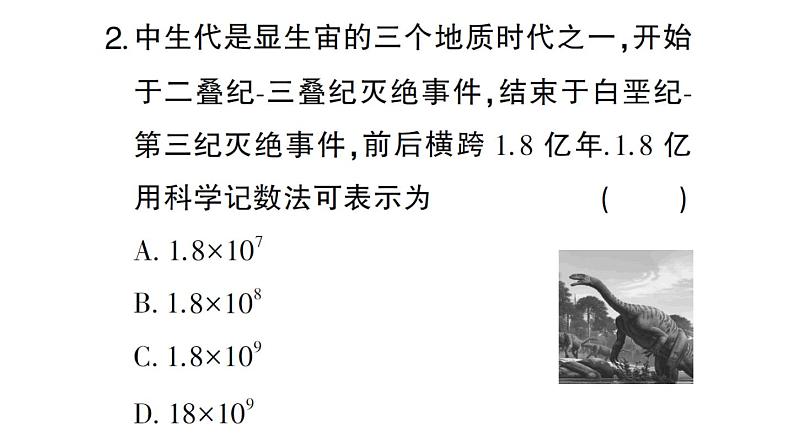初中数学新华东师大版七年级上册第1章有理数(三)(1.9~1.14)综合练习课件2024秋03