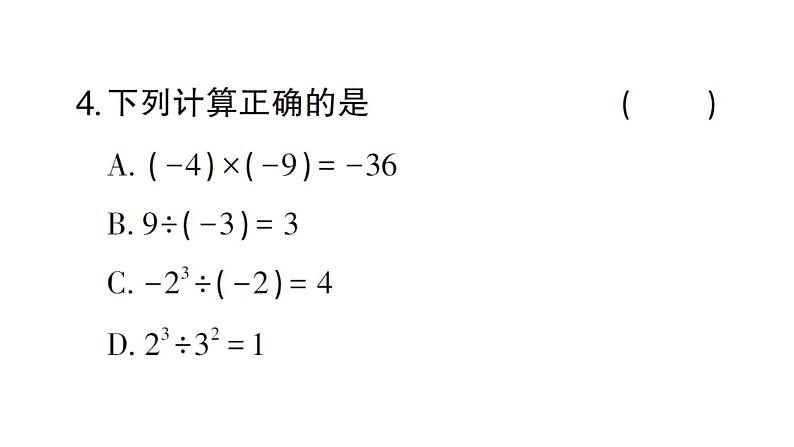 初中数学新华东师大版七年级上册第1章有理数(三)(1.9~1.14)综合练习课件2024秋05
