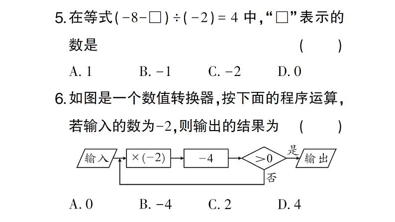 初中数学新华东师大版七年级上册第1章有理数(三)(1.9~1.14)综合练习课件2024秋06