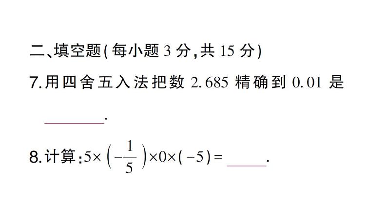 初中数学新华东师大版七年级上册第1章有理数(三)(1.9~1.14)综合练习课件2024秋07
