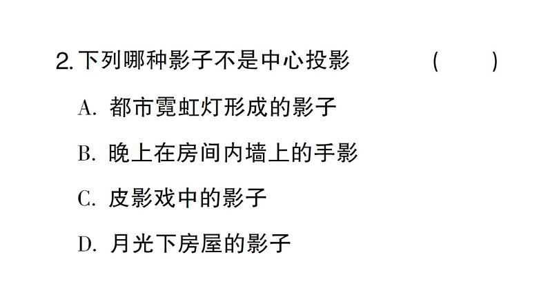 初中数学新华东师大版七年级上册第3章图形的初步认识(一)(3.1~3.4)综合练习课件2024秋第3页