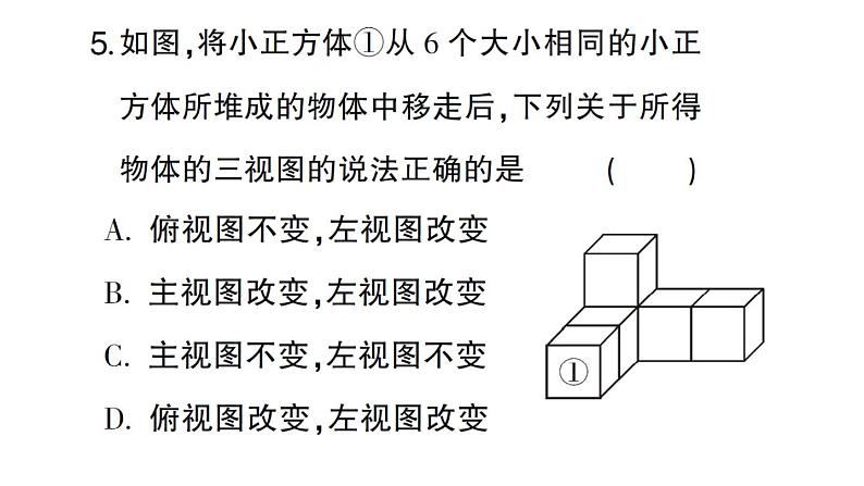 初中数学新华东师大版七年级上册第3章图形的初步认识(一)(3.1~3.4)综合练习课件2024秋第6页