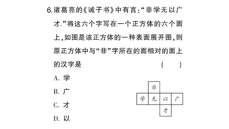 初中数学新华东师大版七年级上册第3章图形的初步认识(一)(3.1~3.4)综合练习课件2024秋第7页
