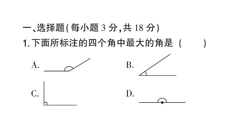 初中数学新华东师大版七年级上册第3章图形的初步认识(二)(3.5~3.6)综合练习课件2024秋第2页