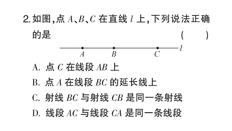 初中数学新华东师大版七年级上册第3章图形的初步认识(二)(3.5~3.6)综合练习课件2024秋第3页