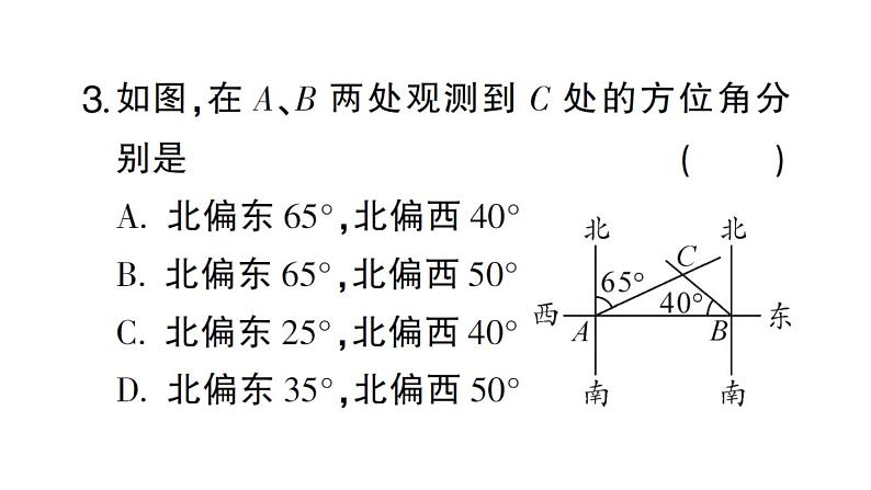 初中数学新华东师大版七年级上册第3章图形的初步认识(二)(3.5~3.6)综合练习课件2024秋第4页