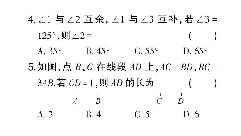 初中数学新华东师大版七年级上册第3章图形的初步认识(二)(3.5~3.6)综合练习课件2024秋第5页