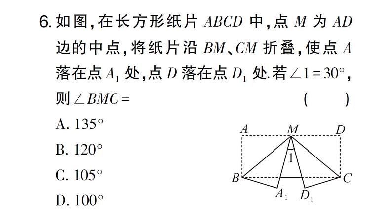 初中数学新华东师大版七年级上册第3章图形的初步认识(二)(3.5~3.6)综合练习课件2024秋第6页