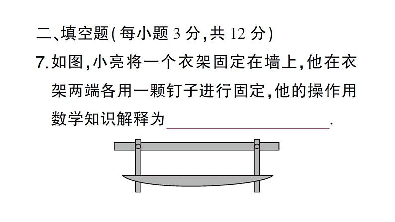 初中数学新华东师大版七年级上册第3章图形的初步认识(二)(3.5~3.6)综合练习课件2024秋第7页