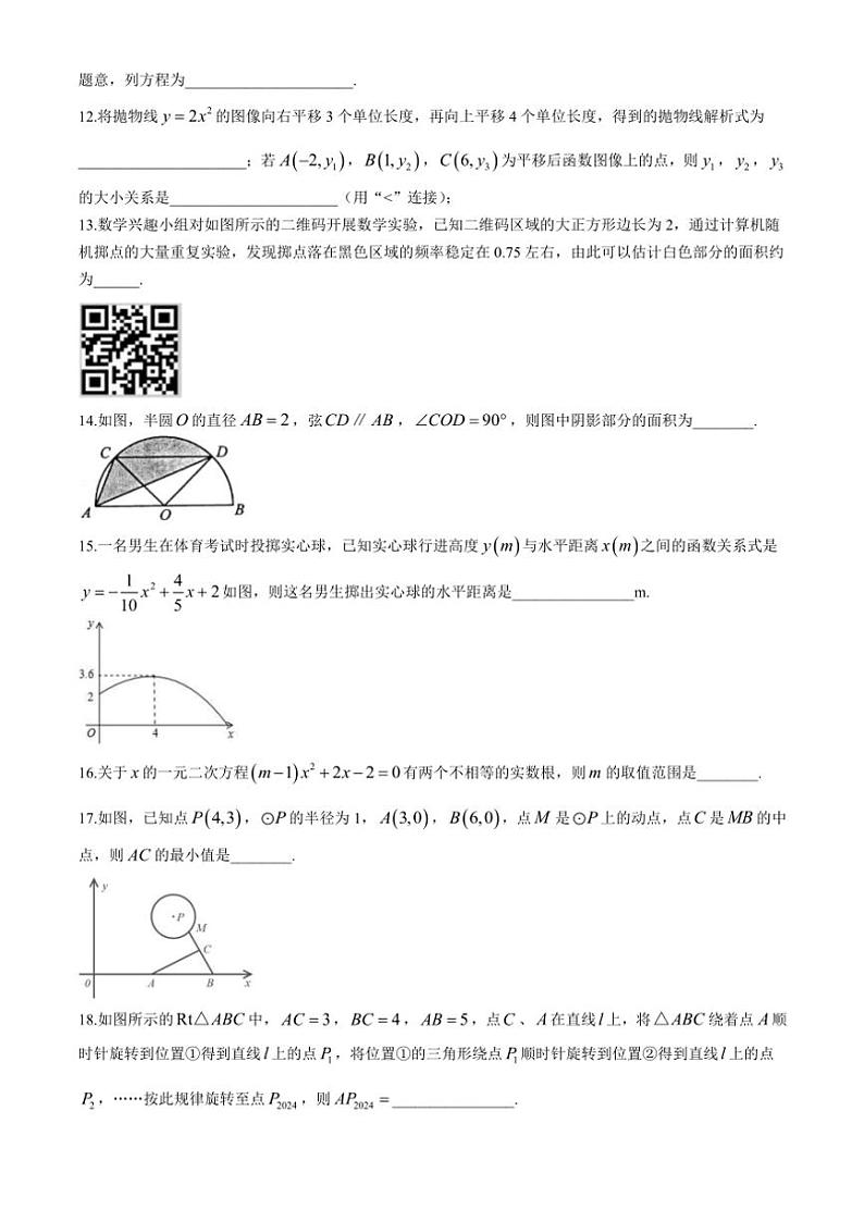 四川省广安友谊中学2024~2025学年九年级(上)期中检测数学试卷(含简单答案)第3页