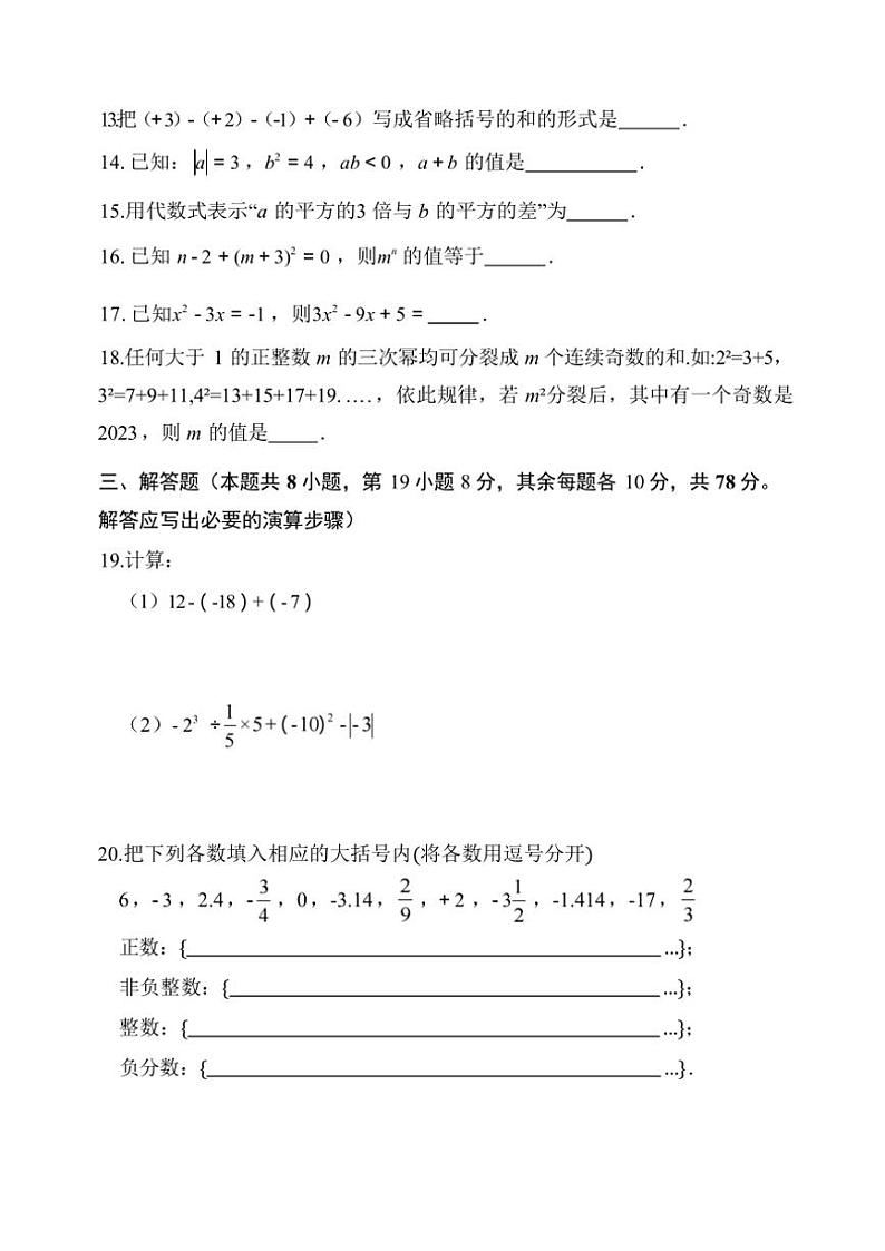 重庆大学城第三中学校2024~2025学年七年级(上)期中数学试卷(含答案)第3页