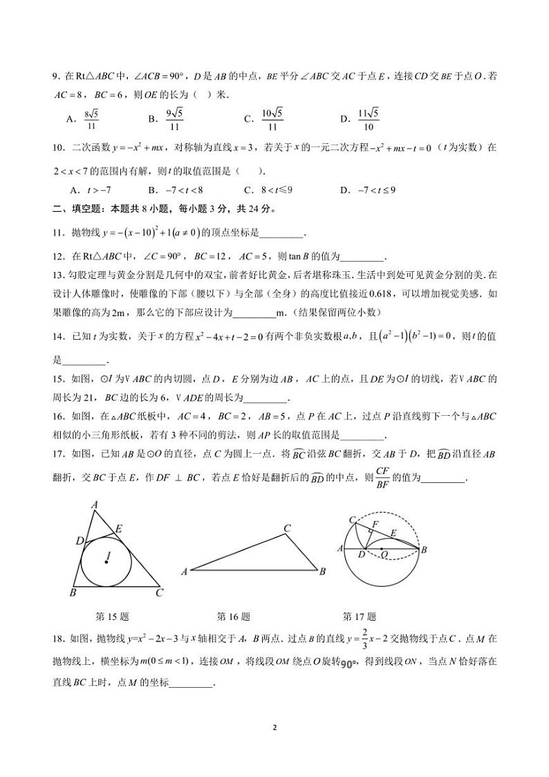 苏州市2024~2025学年初三(上)数学12月考模拟卷(2)(含详解)第2页