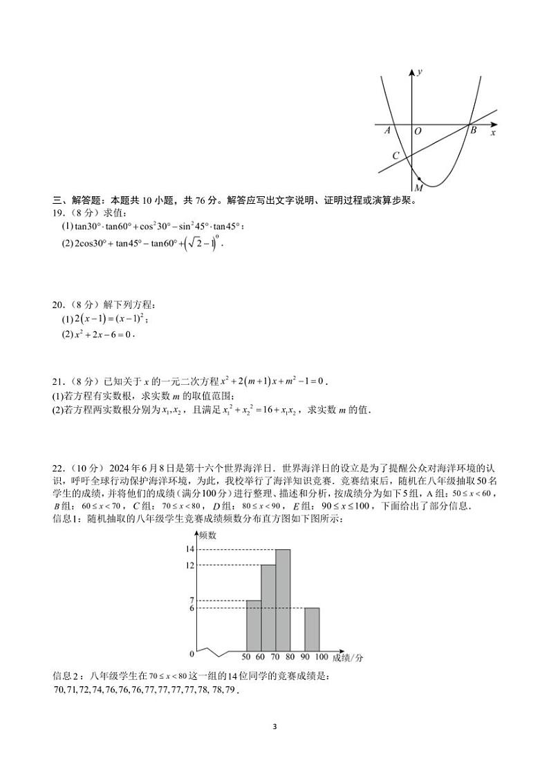 苏州市2024~2025学年初三(上)数学12月考模拟卷(2)(含详解)第3页