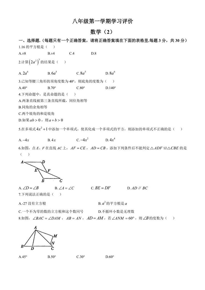 河南省周口市淮阳区2024~2025学年八年级(上)数学月考试卷(含答案)第1页