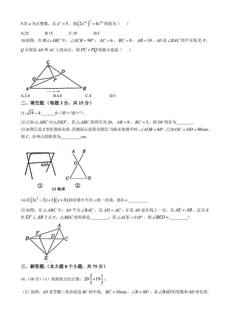 河南省周口市淮阳区2024~2025学年八年级(上)数学月考试卷(含答案)第2页