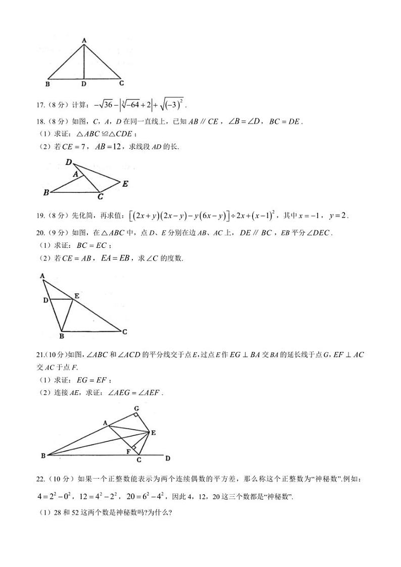 河南省周口市淮阳区2024~2025学年八年级(上)数学月考试卷(含答案)第3页