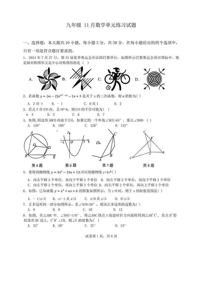 广东省中山市共进联盟2024~2025学年九年级(上)期中数学试卷(含答案)第1页
