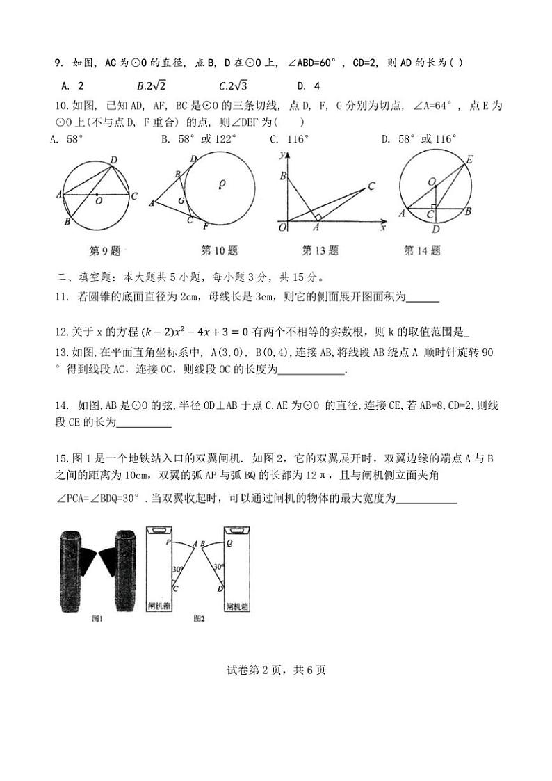 广东省中山市共进联盟2024~2025学年九年级(上)期中数学试卷(含答案)第2页