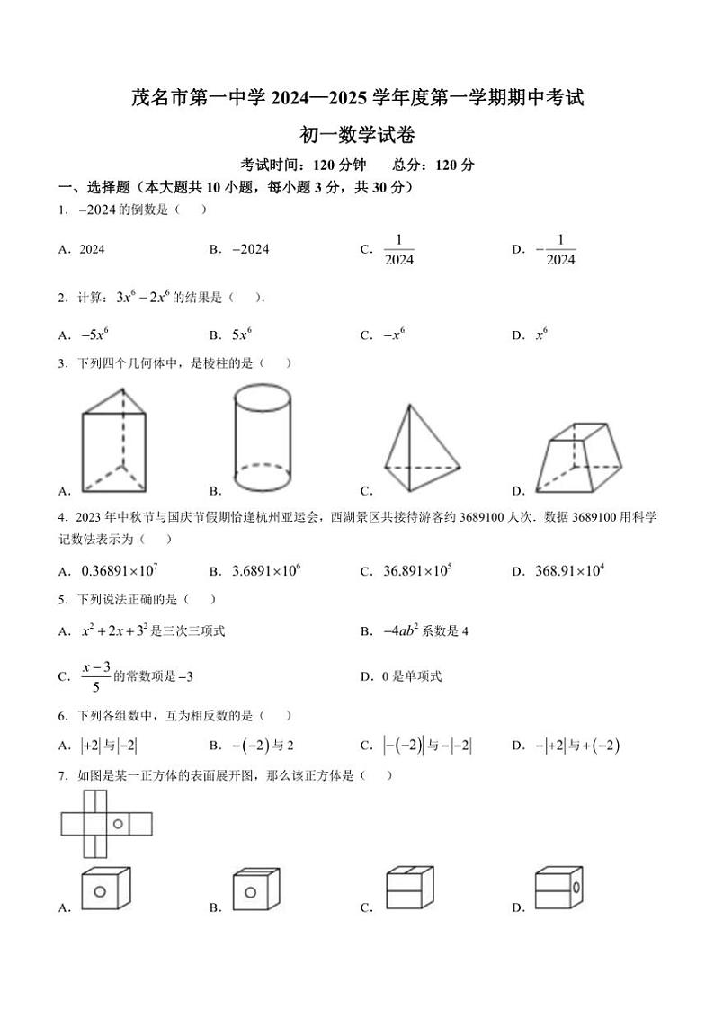 广东省茂名市第一中学2024~2025学年七年级(上)期中数学试卷(含答案)第1页