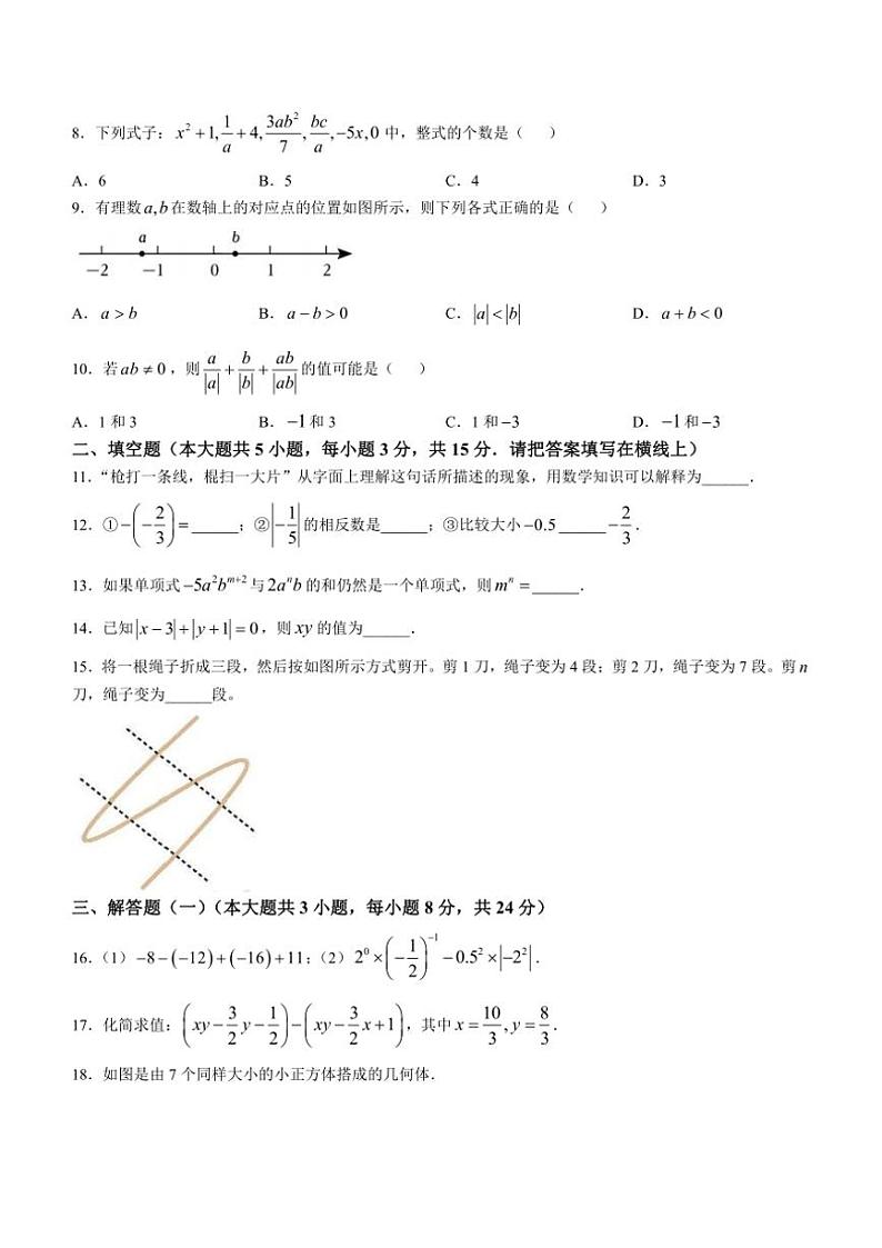 广东省茂名市第一中学2024~2025学年七年级(上)期中数学试卷(含答案)第2页