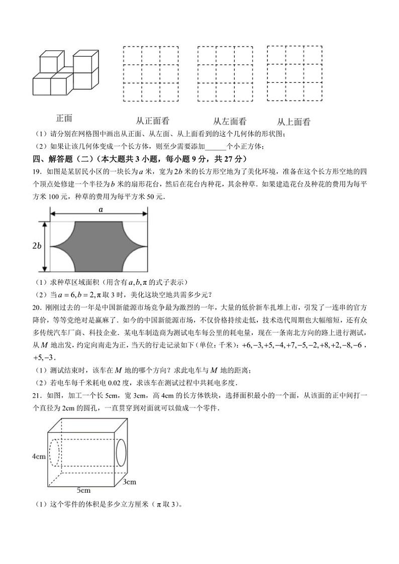 广东省茂名市第一中学2024~2025学年七年级(上)期中数学试卷(含答案)第3页