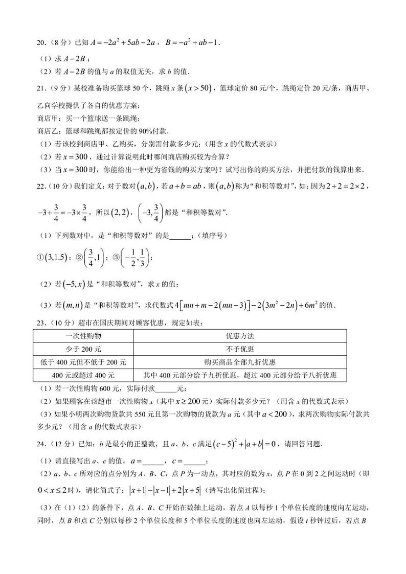 湖北省省直辖县级行政单位13校联考2024~2025学年七年级(上)11月月考数学试卷(含答案)第3页