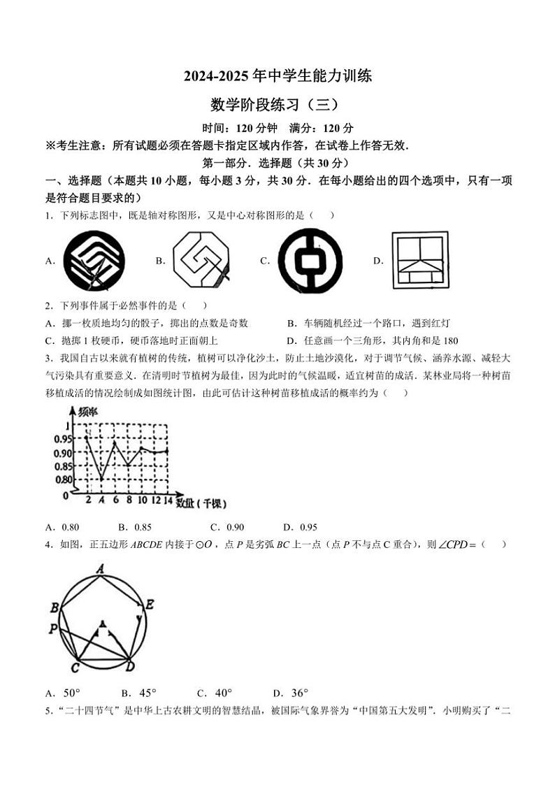 辽宁省葫芦岛市部分学校2024~2025学年九年级(上)第三次联考月考数学试卷(含答案)第1页