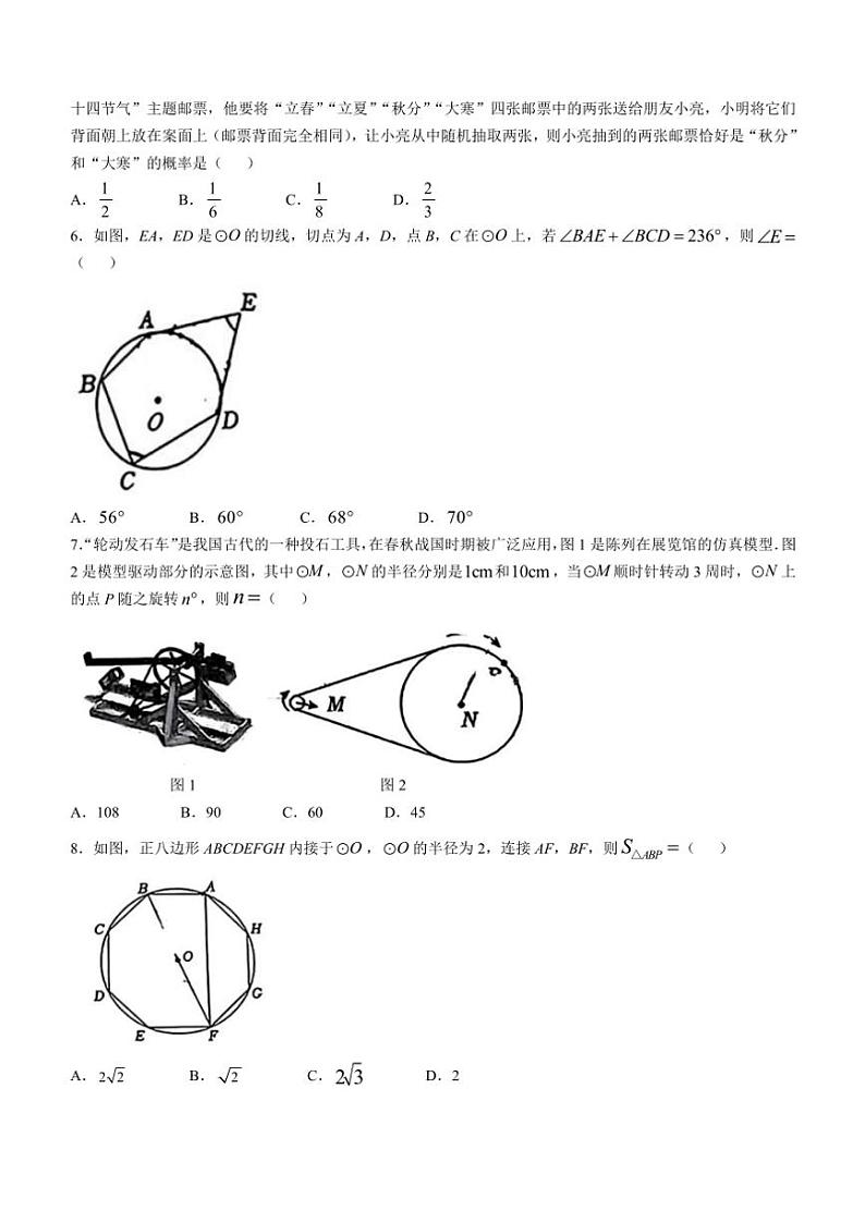 辽宁省葫芦岛市部分学校2024~2025学年九年级(上)第三次联考月考数学试卷(含答案)第2页