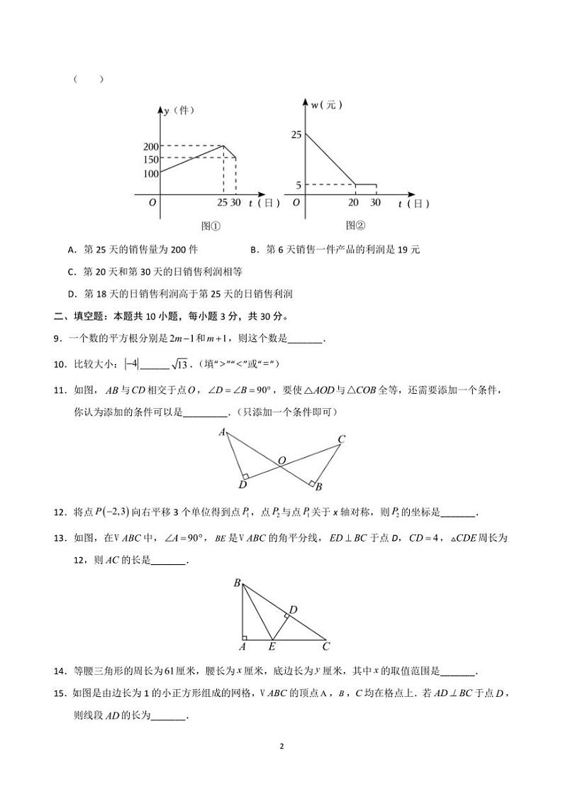 苏州市2024~2025学年初二(上)数学12月考模拟卷(1)(含详解)第2页