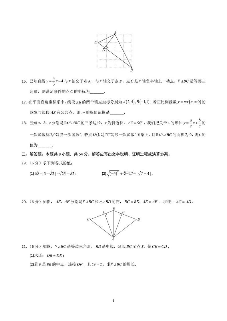 苏州市2024~2025学年初二(上)数学12月考模拟卷(1)(含详解)第3页