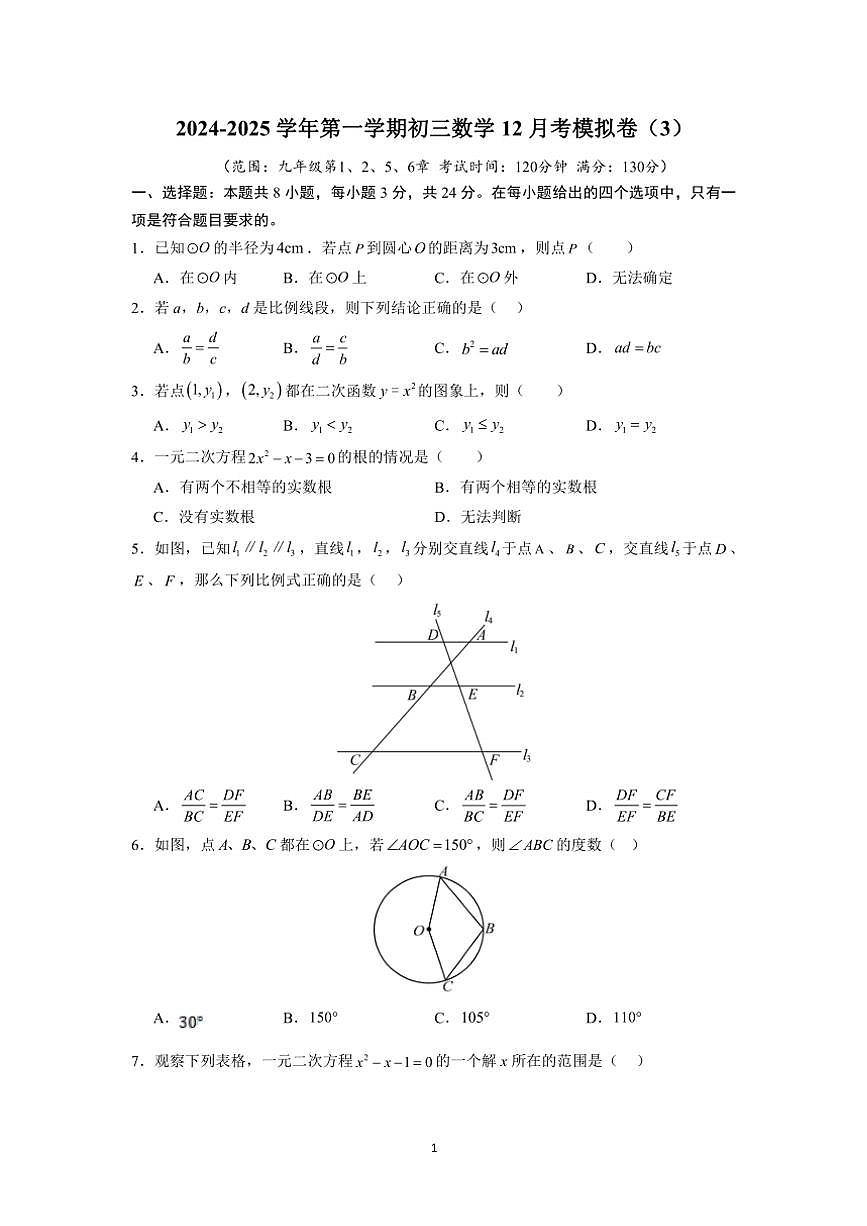 江蘇省蘇州市2024～2025學(xué)年初三(上)數(shù)學(xué)12月考模擬卷(3)(含詳解)第1頁(yè)