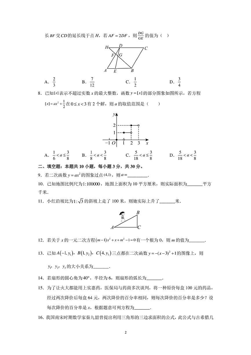 江蘇省蘇州市2024～2025學年初三(上)數(shù)學12月考模擬卷(1)(含詳解)第2頁