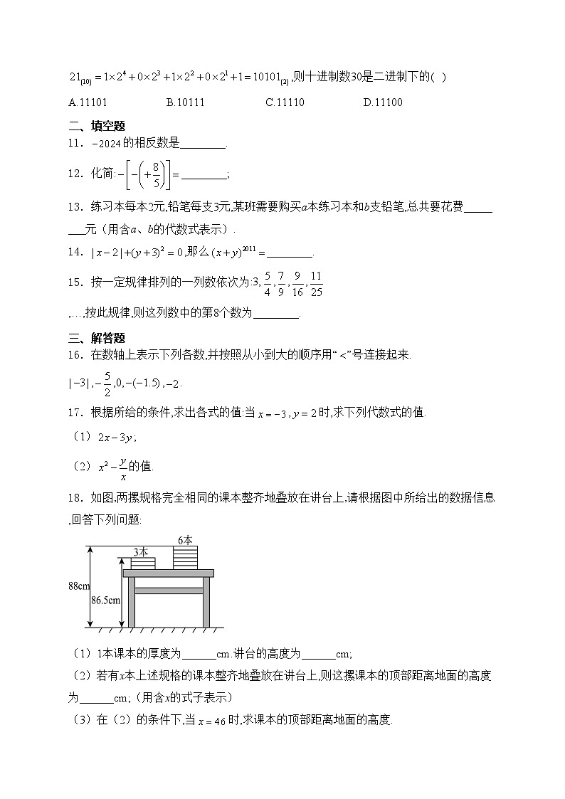 广东省韶关市新丰县2024-2025学年七年级上学期期中学业水平监测数学试卷(含答案)第2页