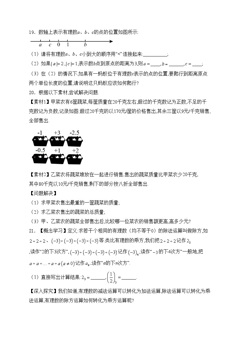 广东省韶关市新丰县2024-2025学年七年级上学期期中学业水平监测数学试卷(含答案)第3页