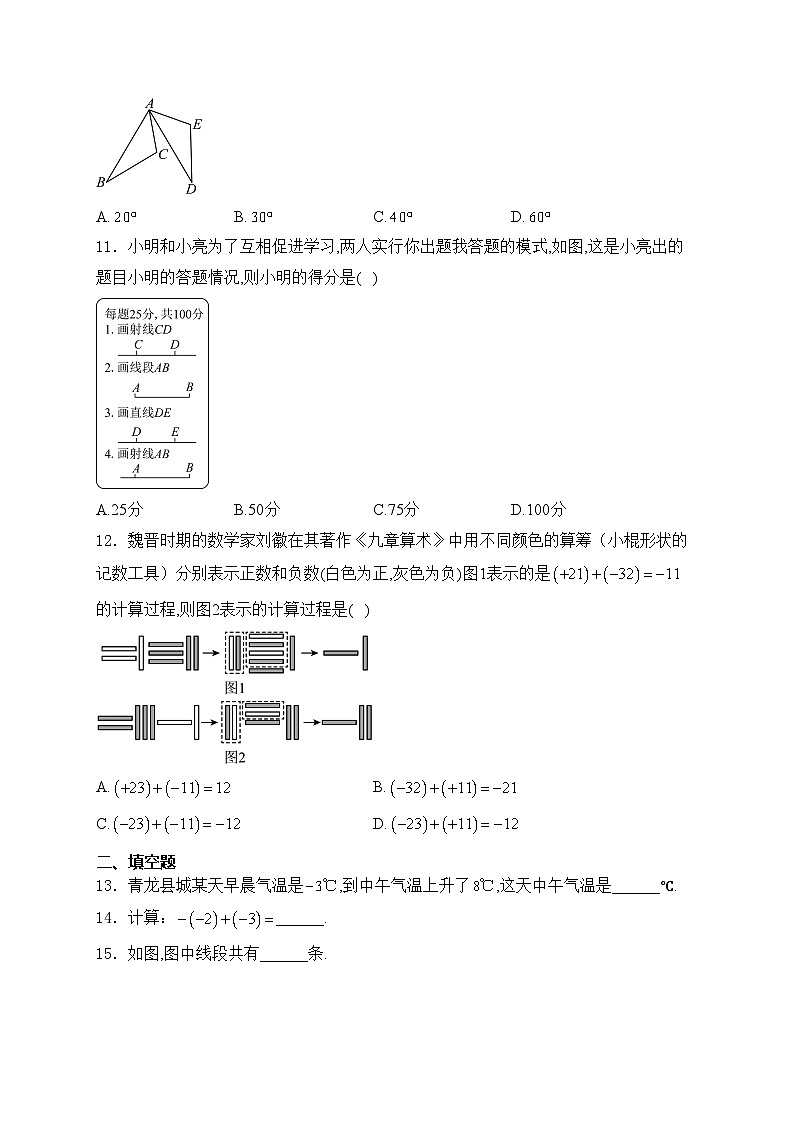 河北省秦皇岛市青龙县2024-2025学年七年级上学期期中教学质量监控数学试卷(含答案)第2页