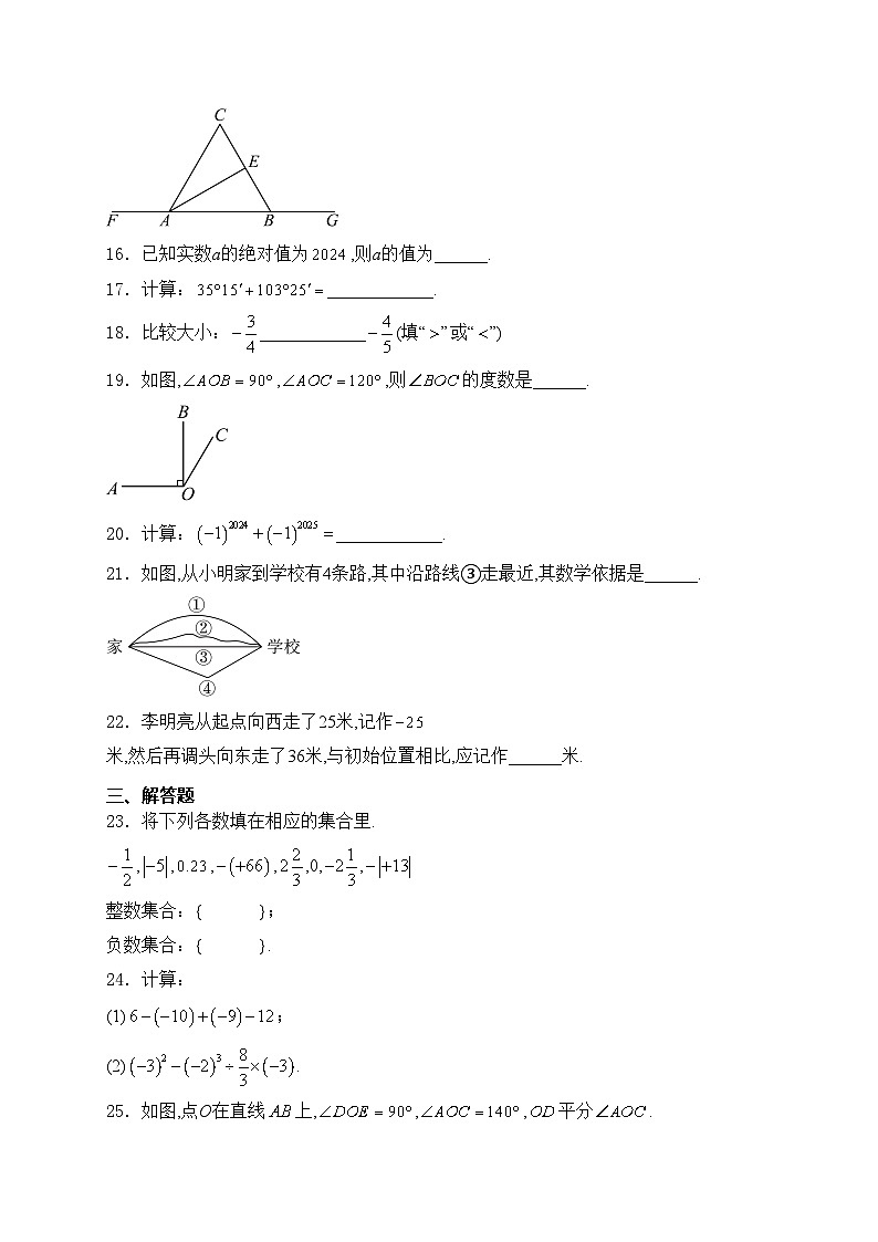 河北省秦皇岛市青龙县2024-2025学年七年级上学期期中教学质量监控数学试卷(含答案)第3页