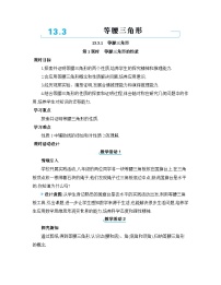 初中数学人教版（2024）八年级上册13.3.1 等腰三角形教学设计及反思