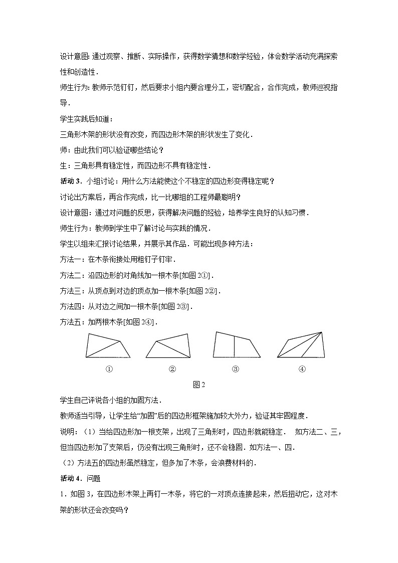 11.1.3 三角形的稳定性 教学设计 人教版数学八年级上册第2页