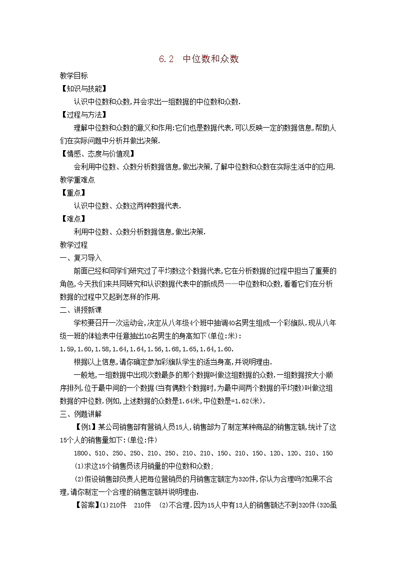 2024八年级数学上册第三章数据的分析2中位数与众数教学设计鲁教版五四制第1页