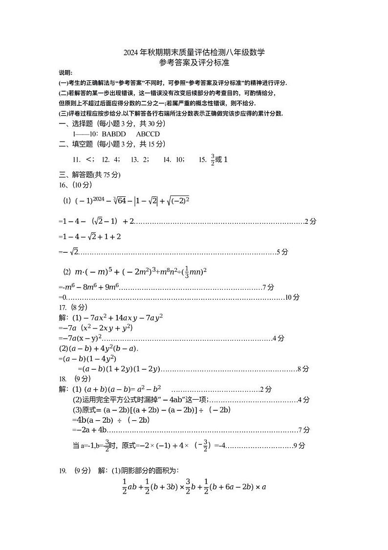 2024年秋期八年级期中数学答案-第1页