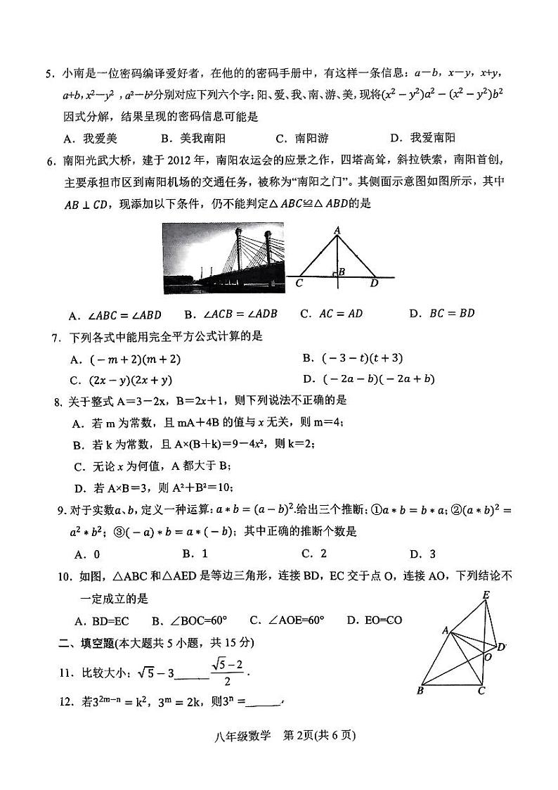 2024年宛城区秋期八年级期中质量评估检测数学试卷第2页