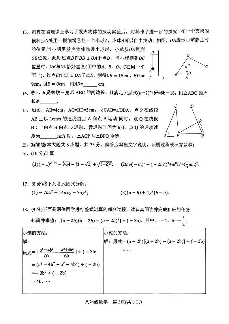 2024年宛城区秋期八年级期中质量评估检测数学试卷第3页