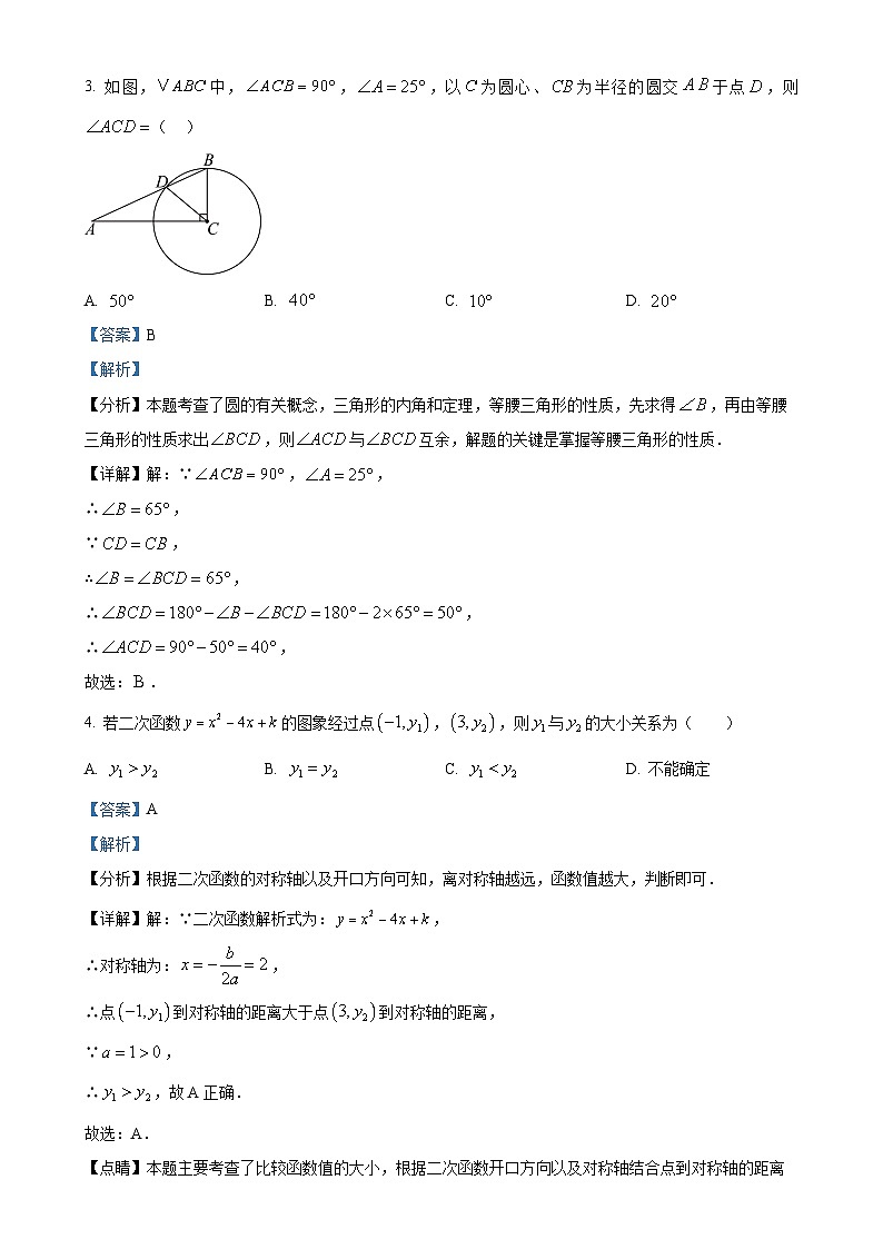 广东省广州市执信中学2024-2025 学年九年级上学期期中数学考试试卷(解析版)-A4第2页