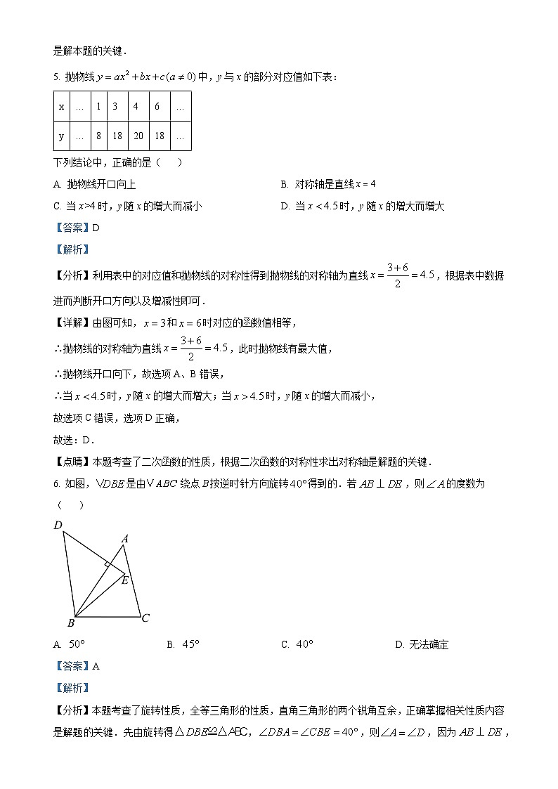 广东省广州市执信中学2024-2025 学年九年级上学期期中数学考试试卷(解析版)-A4第3页