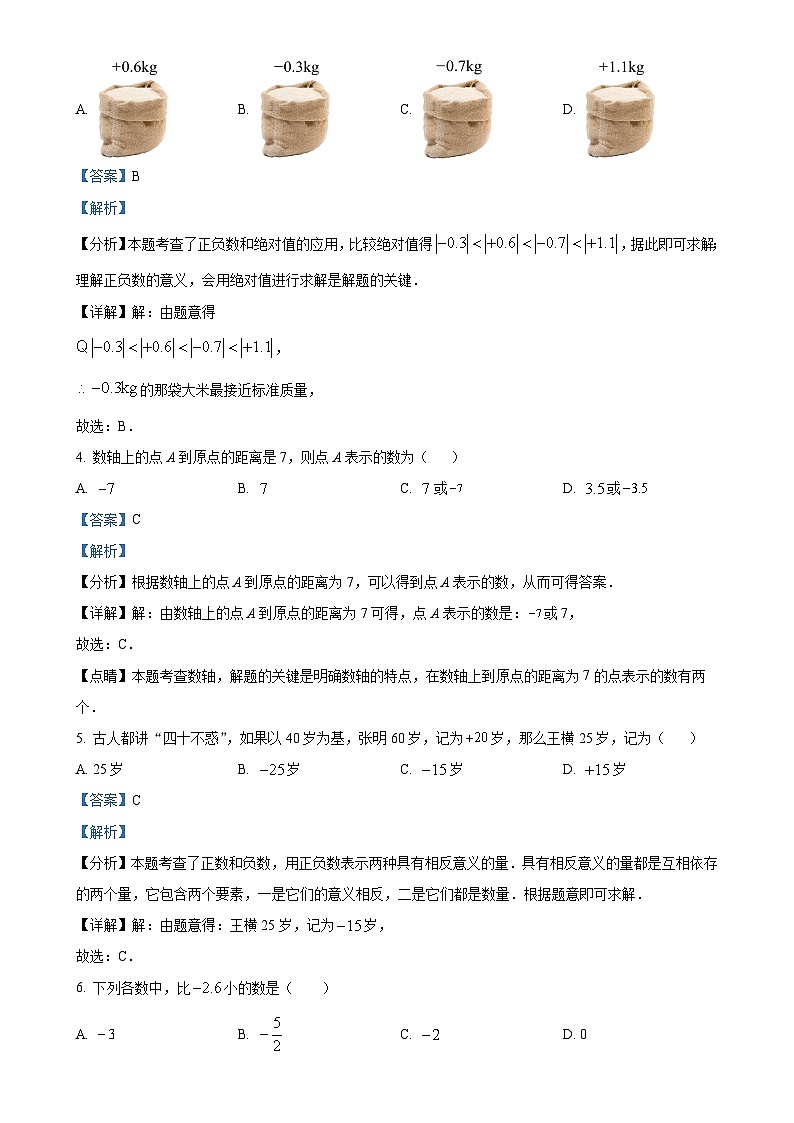 贵州省贵阳市花溪区贵阳市南明区小碧中学2024-2025学年七年级上学期9月月考数学试题(解析版)-A4第2页