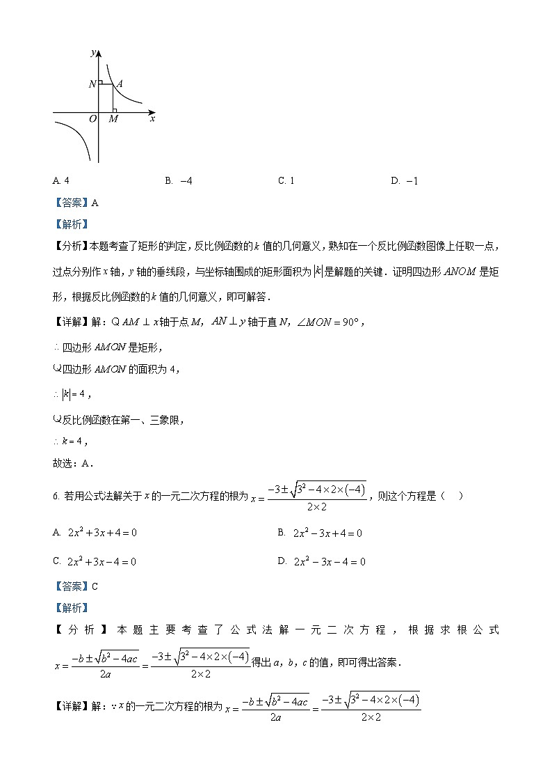 贵州省铜仁市碧江区2024-2025学年九年级上学期11月期中考试数学试题(解析版)-A4第3页